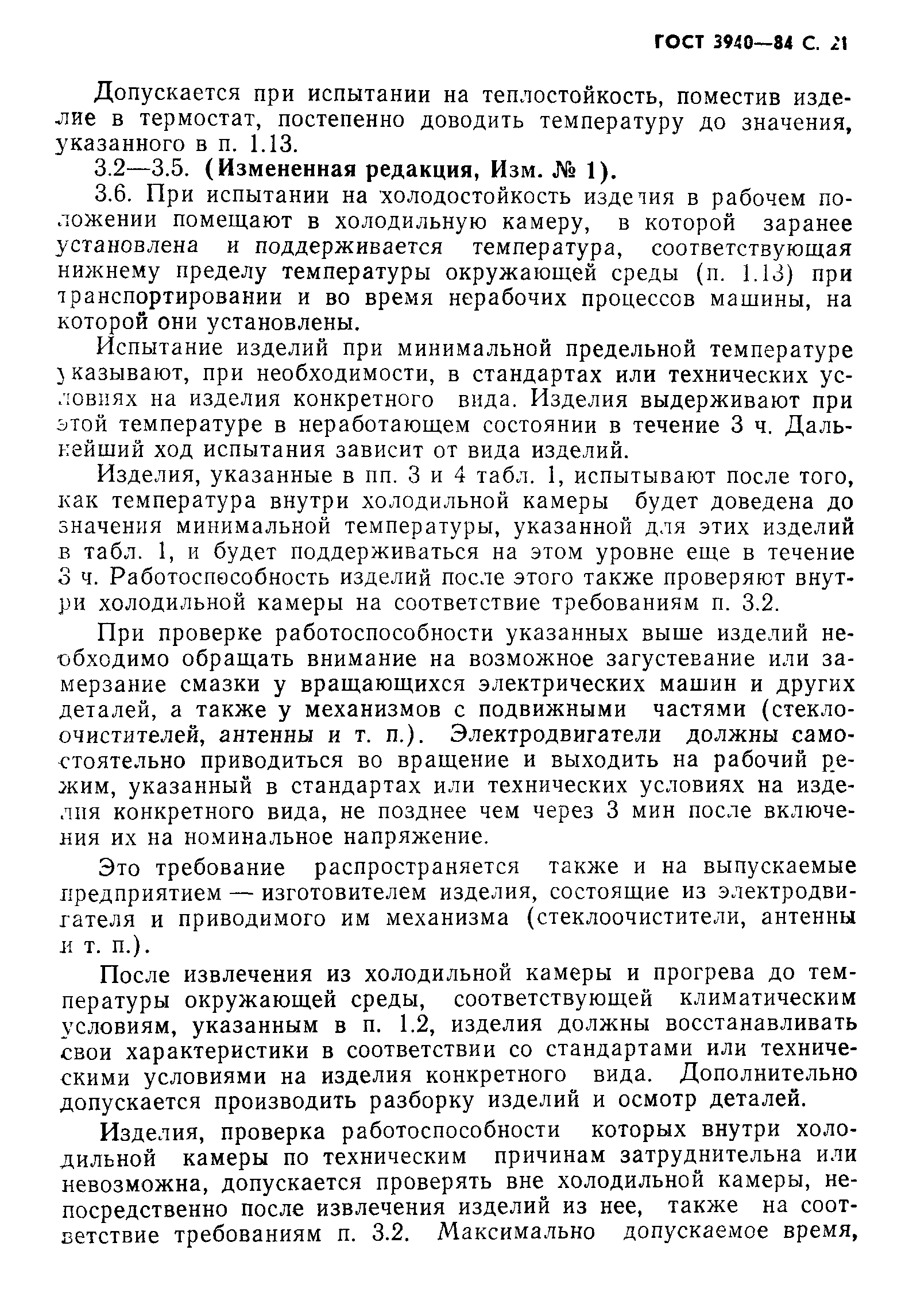 Страница 22 ГОСТ 3940-84