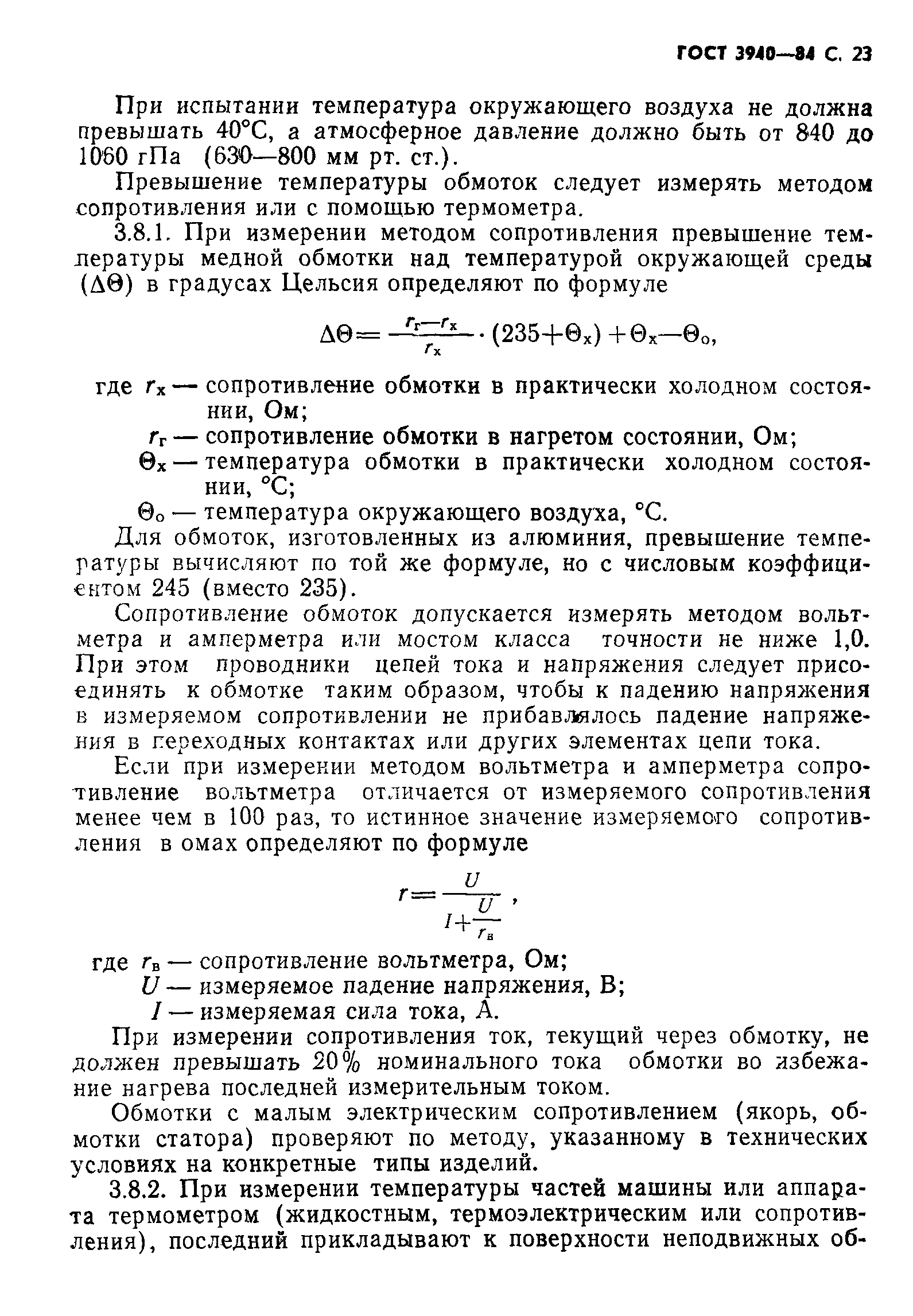 Страница 24 ГОСТ 3940-84