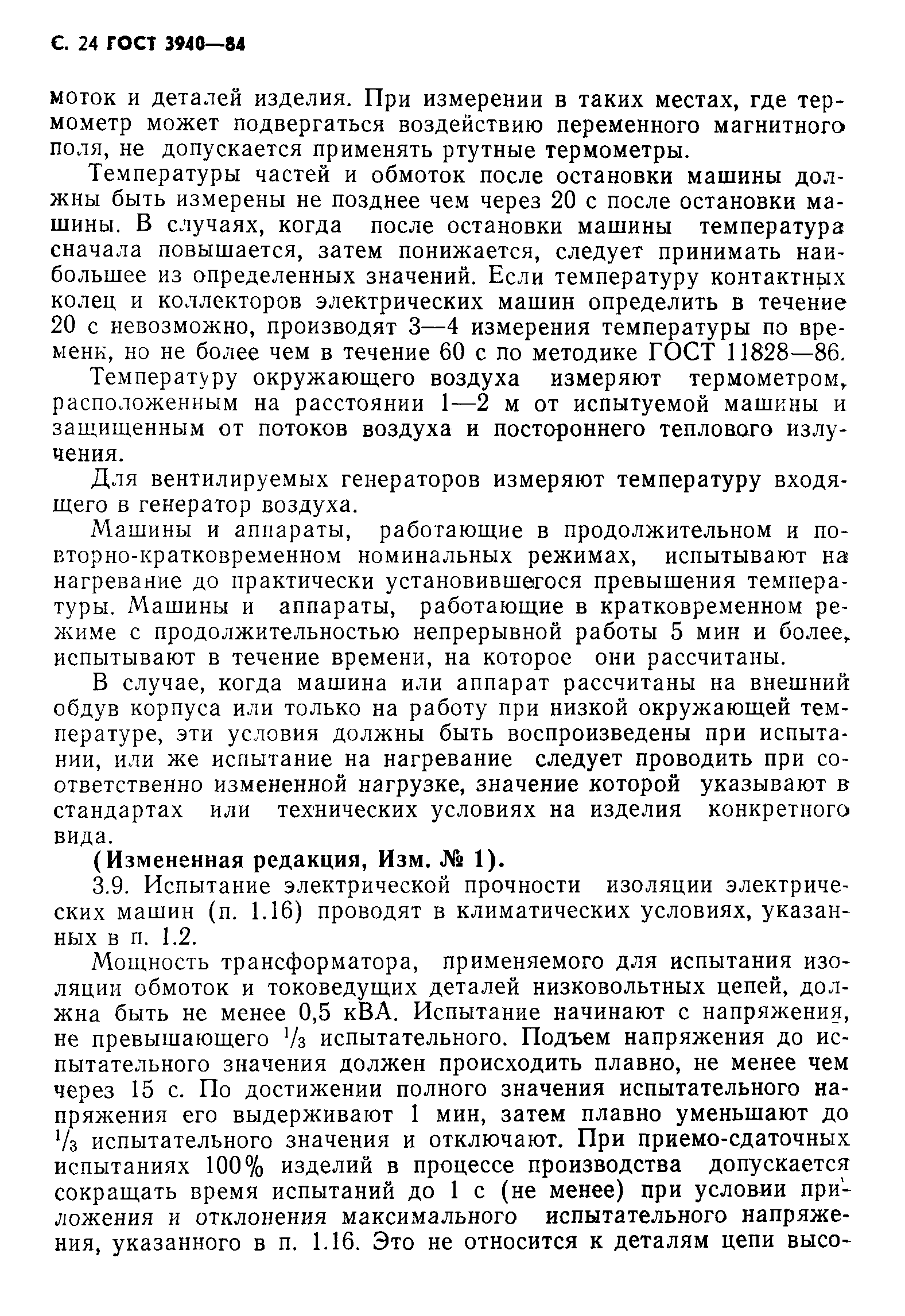 Страница 25 ГОСТ 3940-84