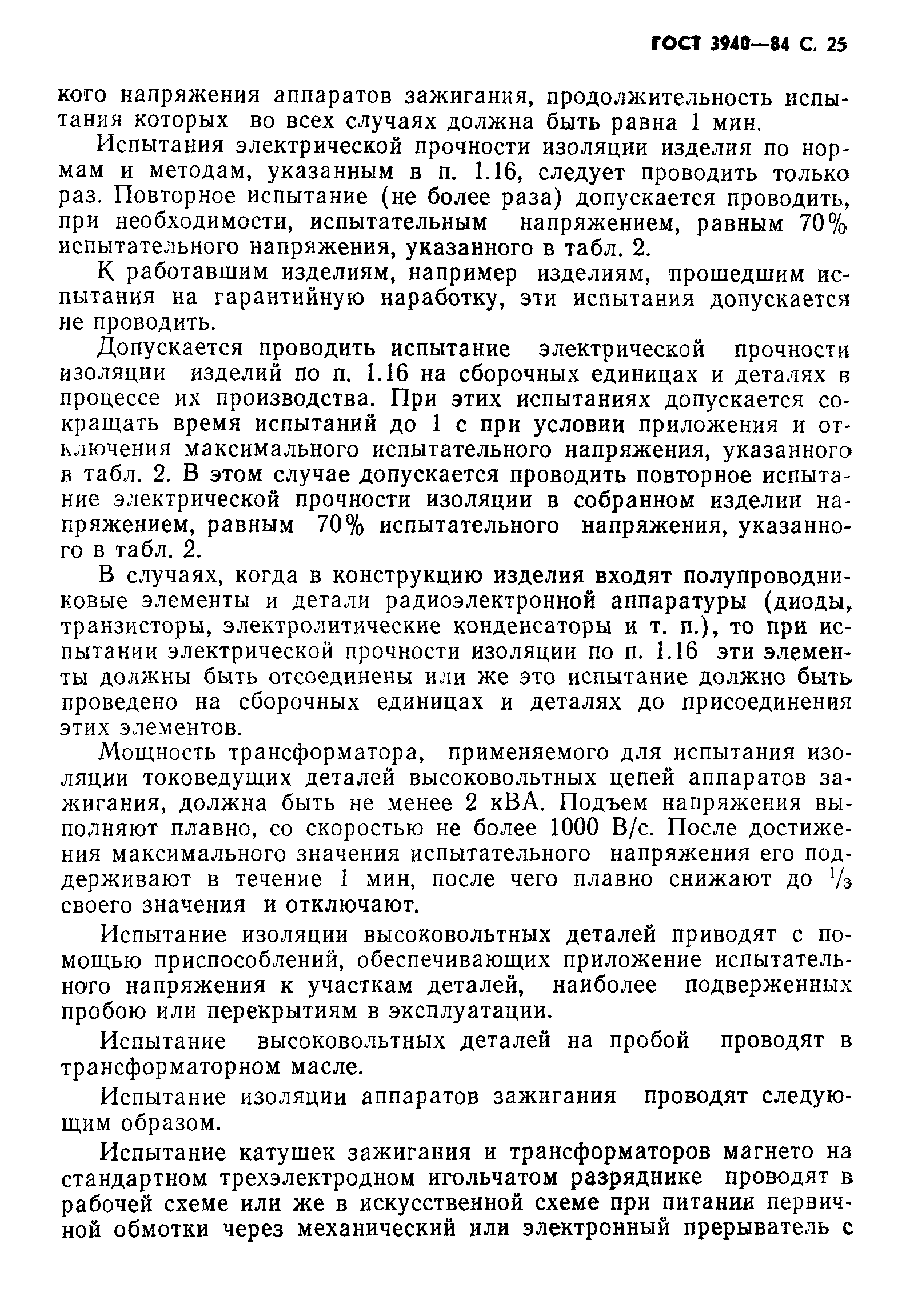 Страница 26 ГОСТ 3940-84