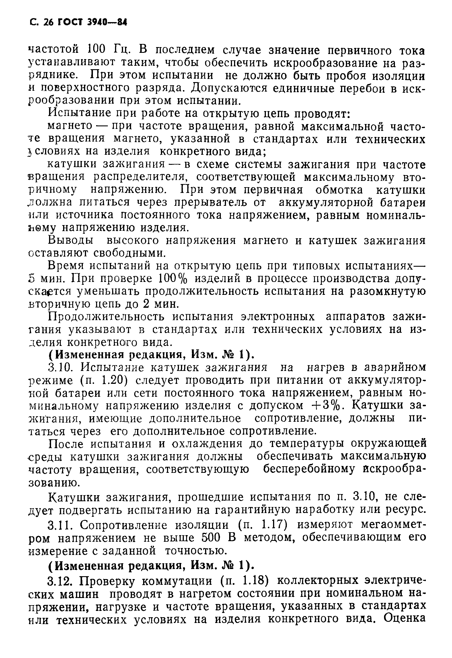 Страница 27 ГОСТ 3940-84