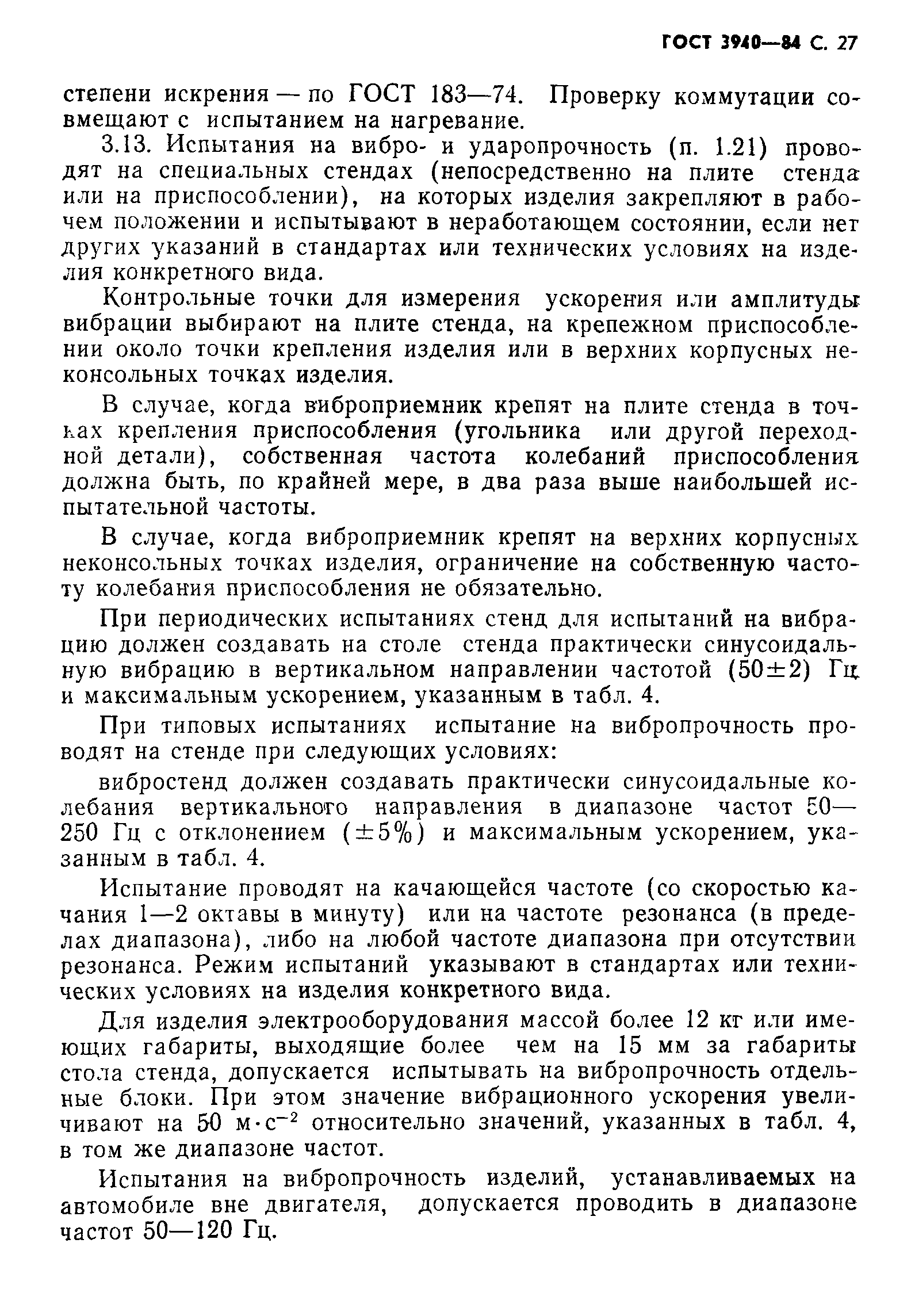 Страница 28 ГОСТ 3940-84