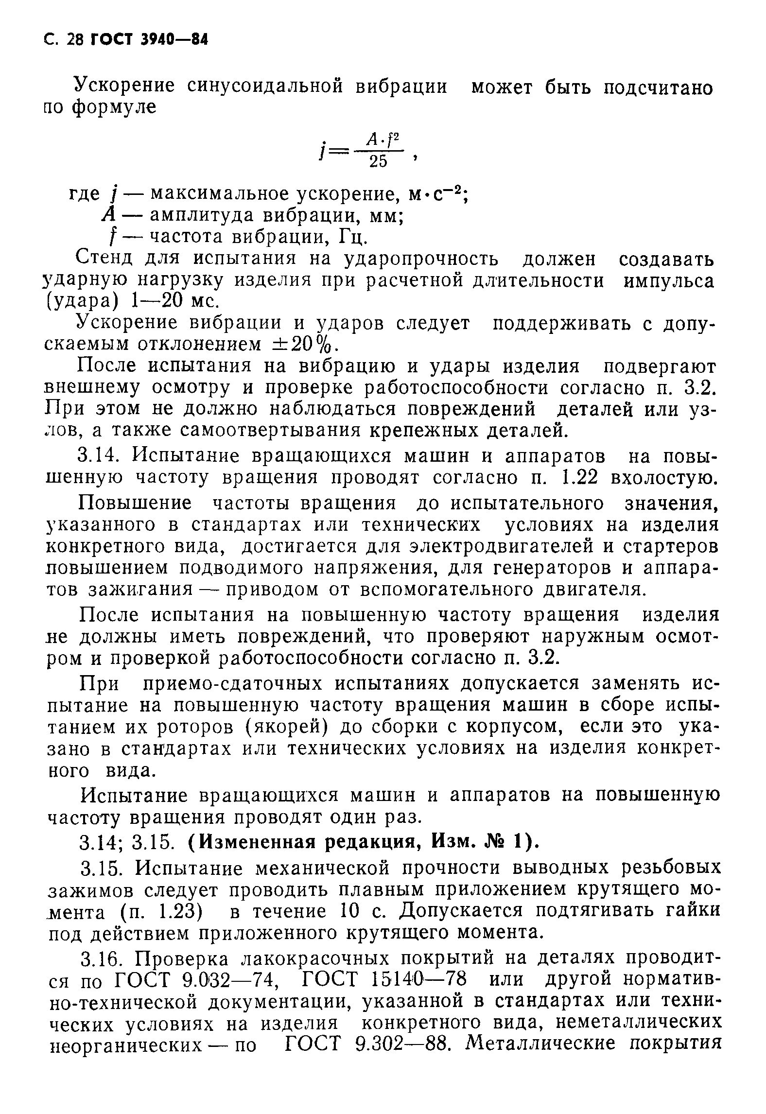 Страница 29 ГОСТ 3940-84