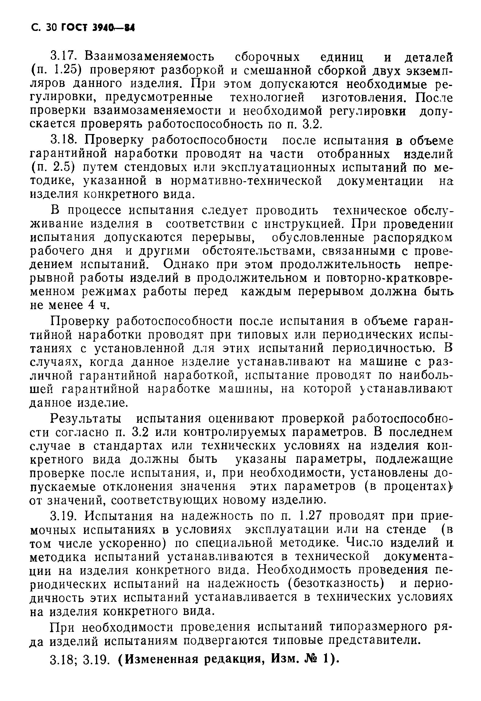 Страница 31 ГОСТ 3940-84