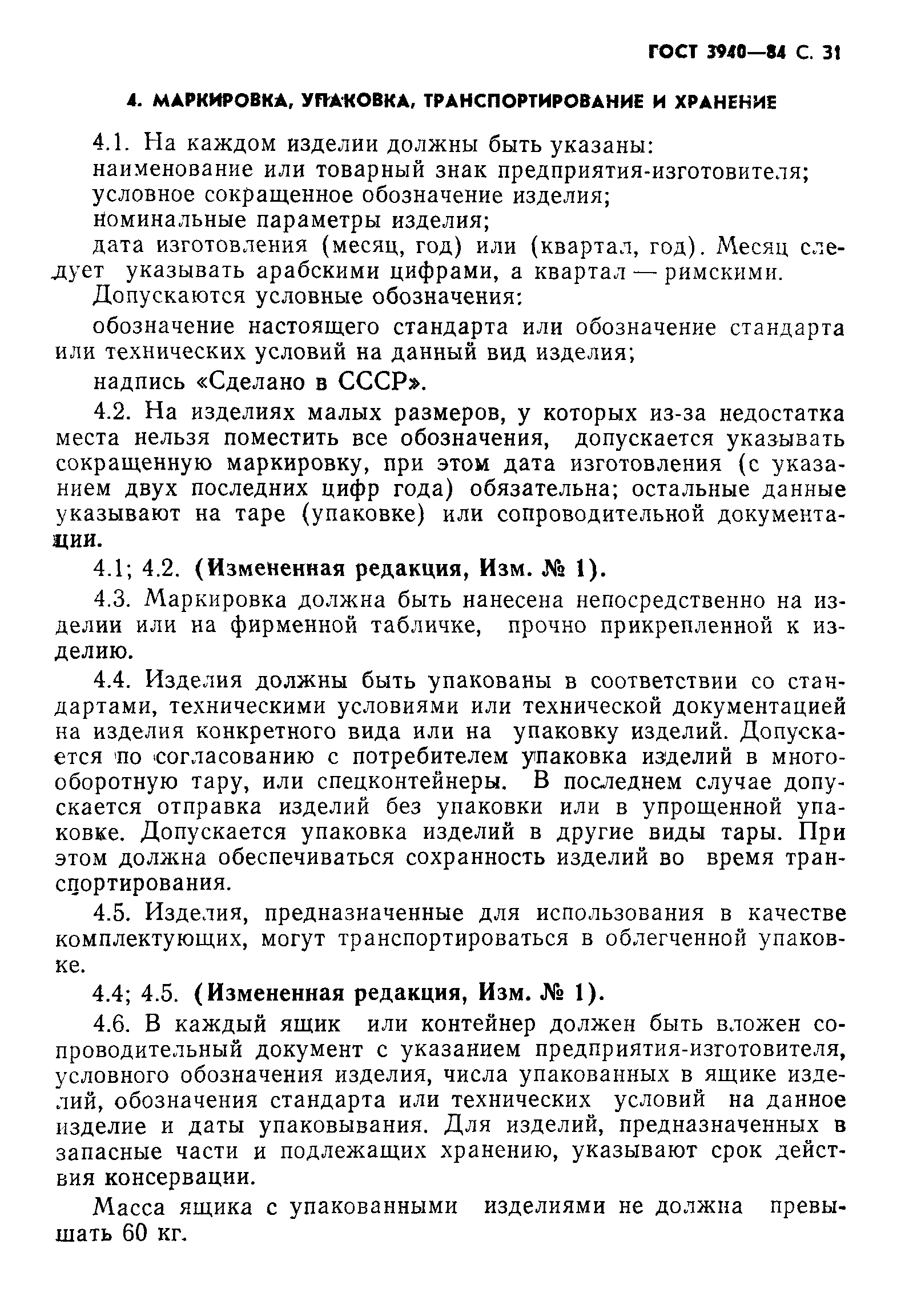 Страница 32 ГОСТ 3940-84