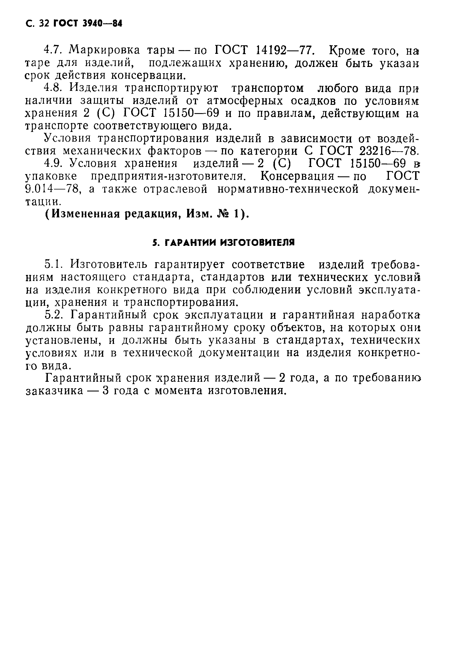 Страница 33 ГОСТ 3940-84