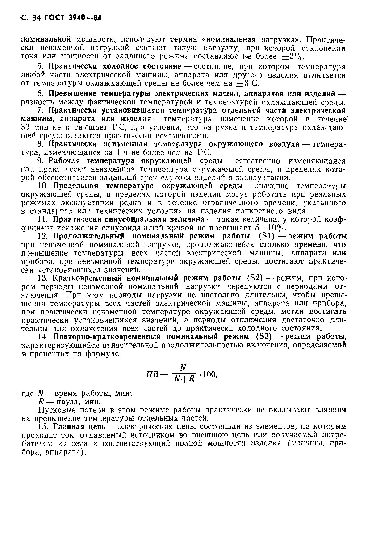 Страница 35 ГОСТ 3940-84