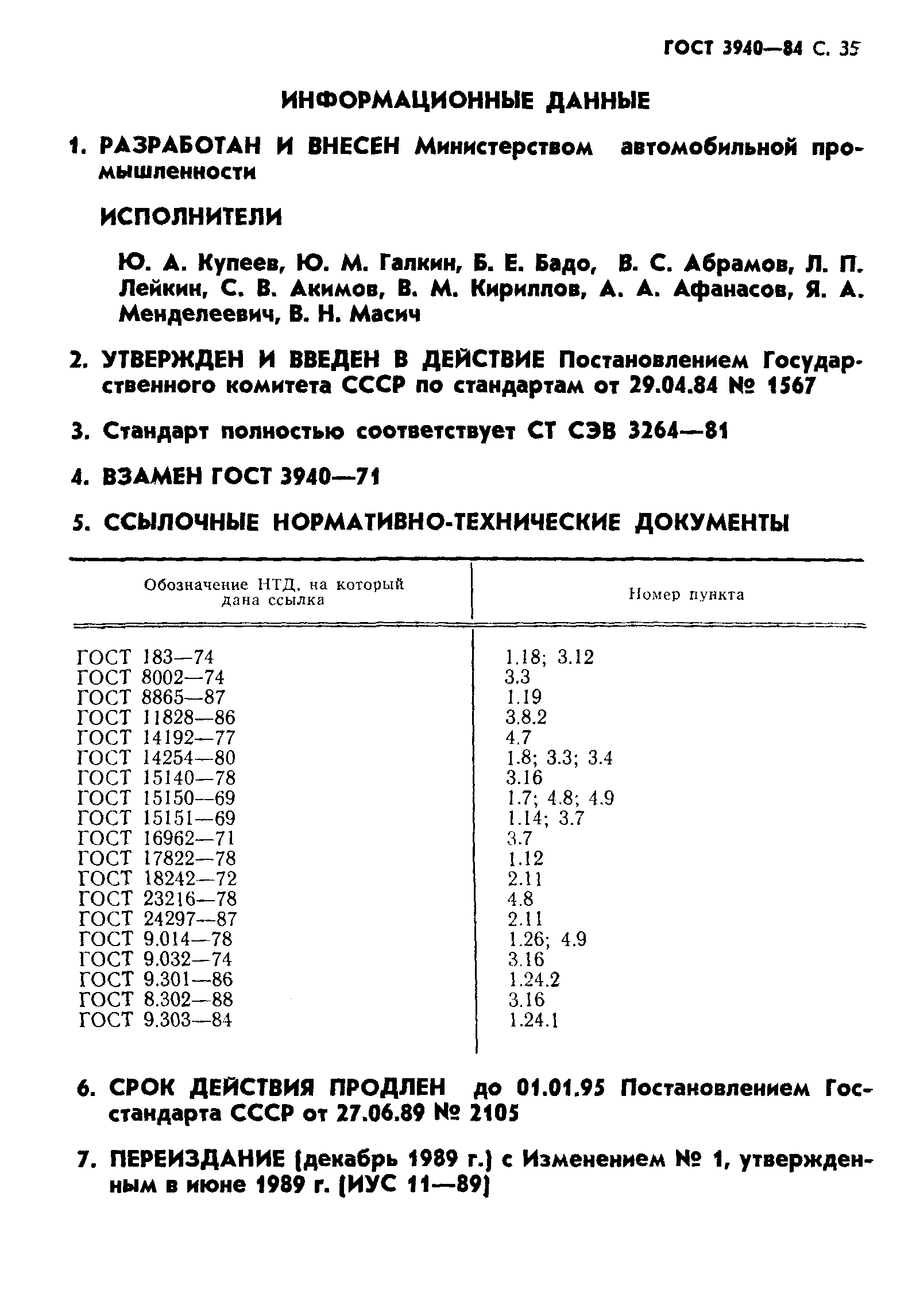 Страница 36 ГОСТ 3940-84