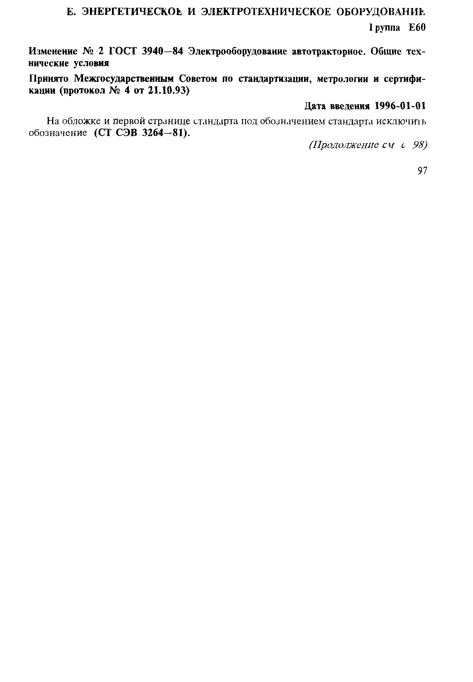 Страница 37 ГОСТ 3940-84