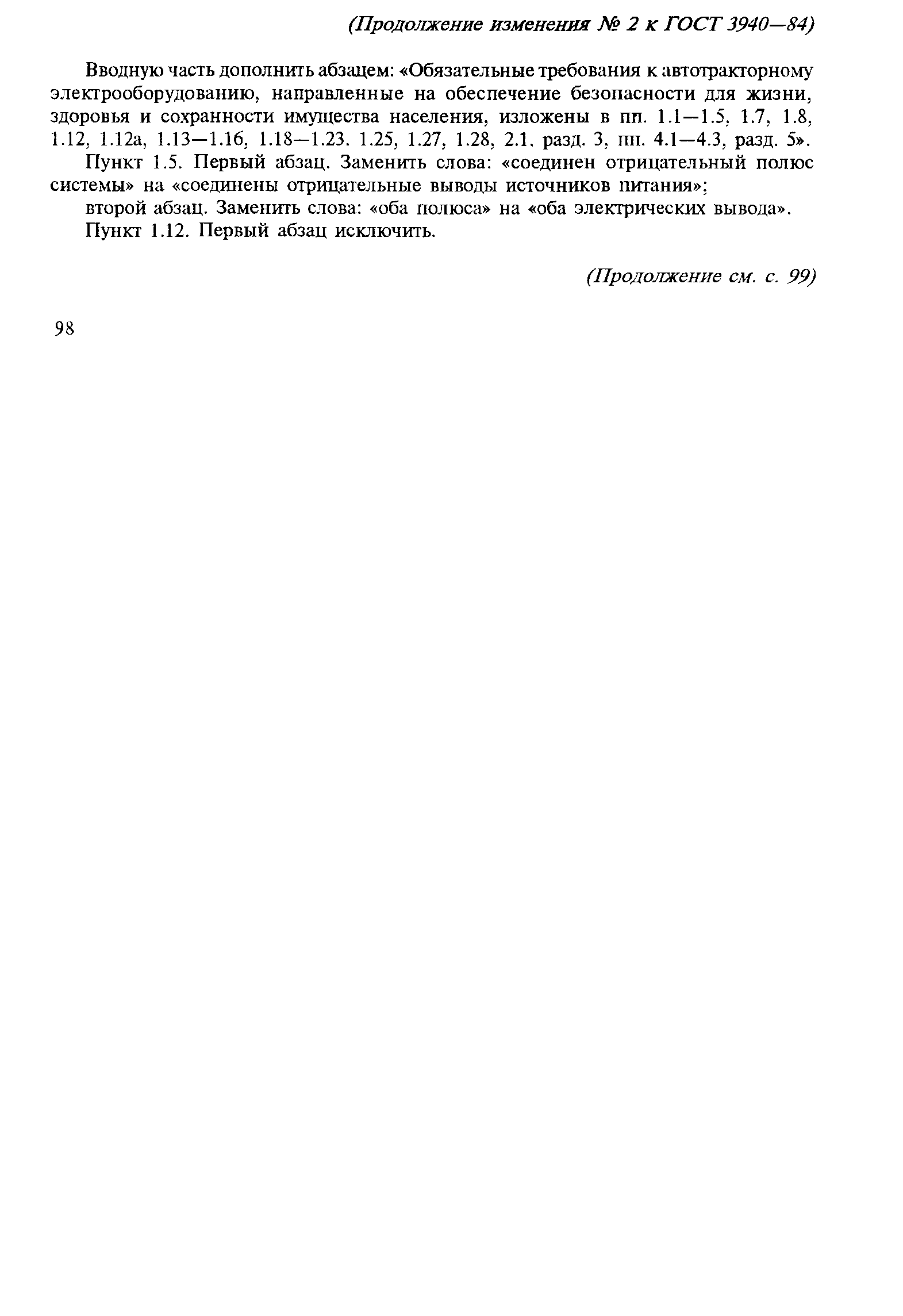 Страница 38 ГОСТ 3940-84