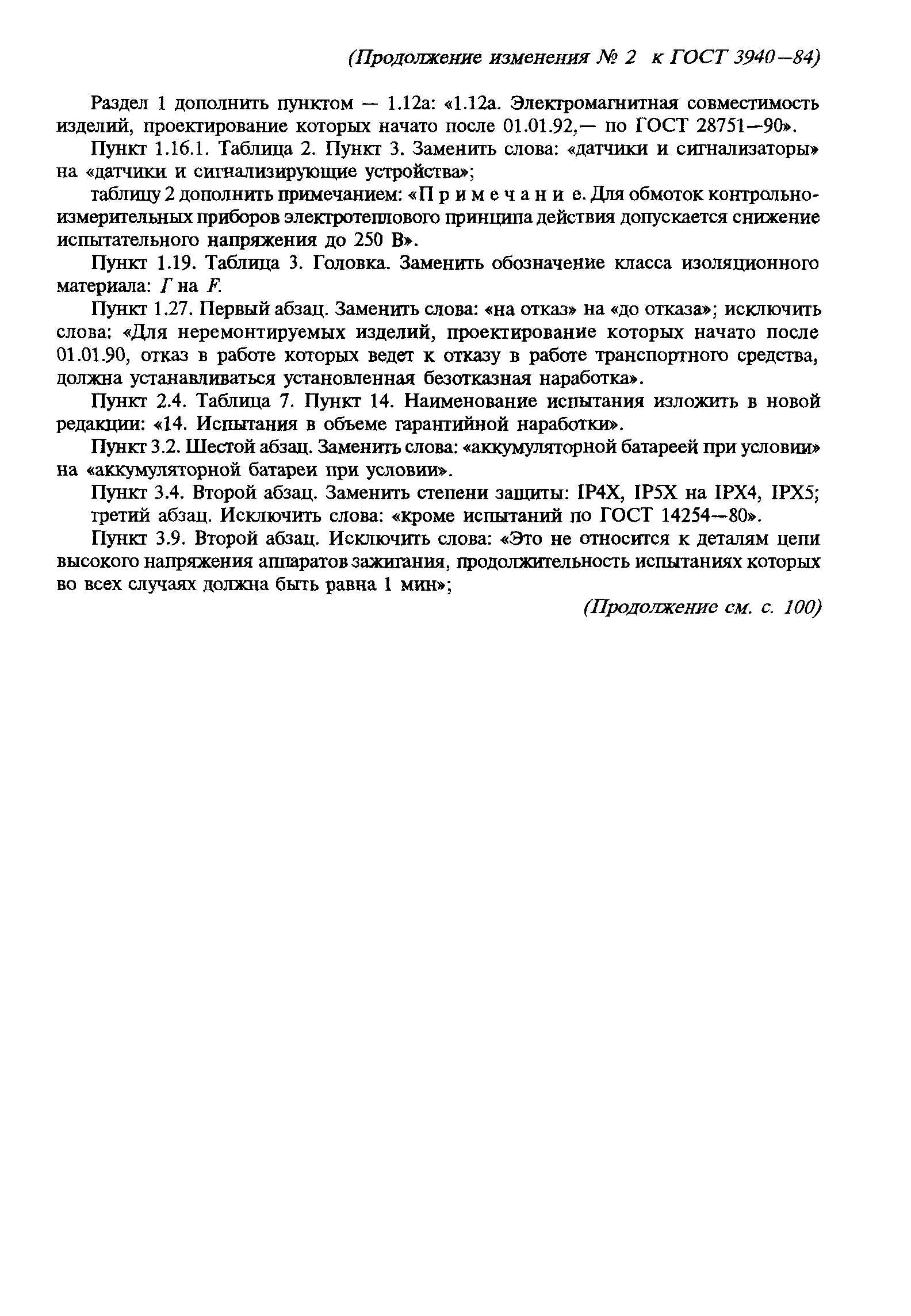 Страница 39 ГОСТ 3940-84