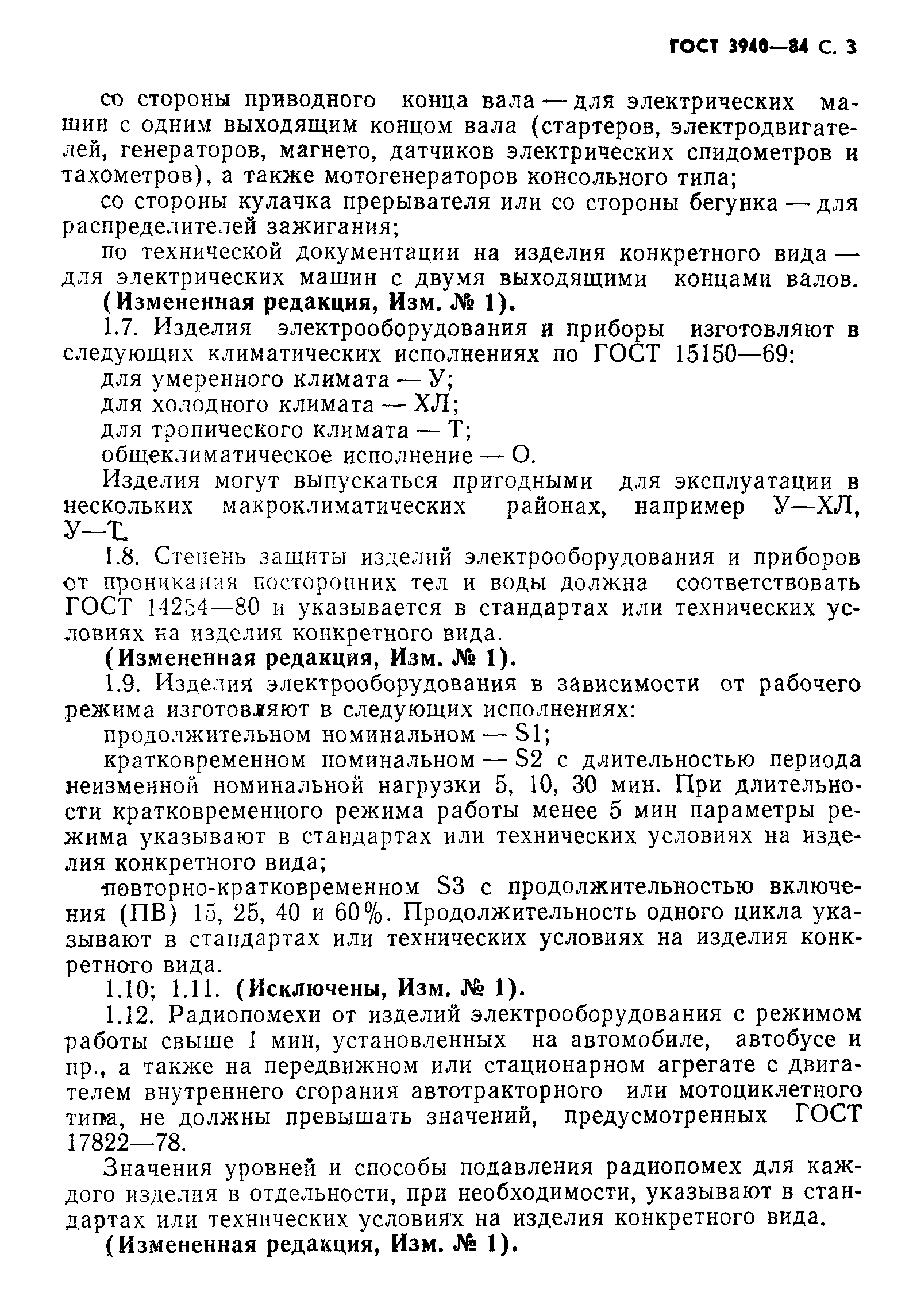 Страница 4 ГОСТ 3940-84