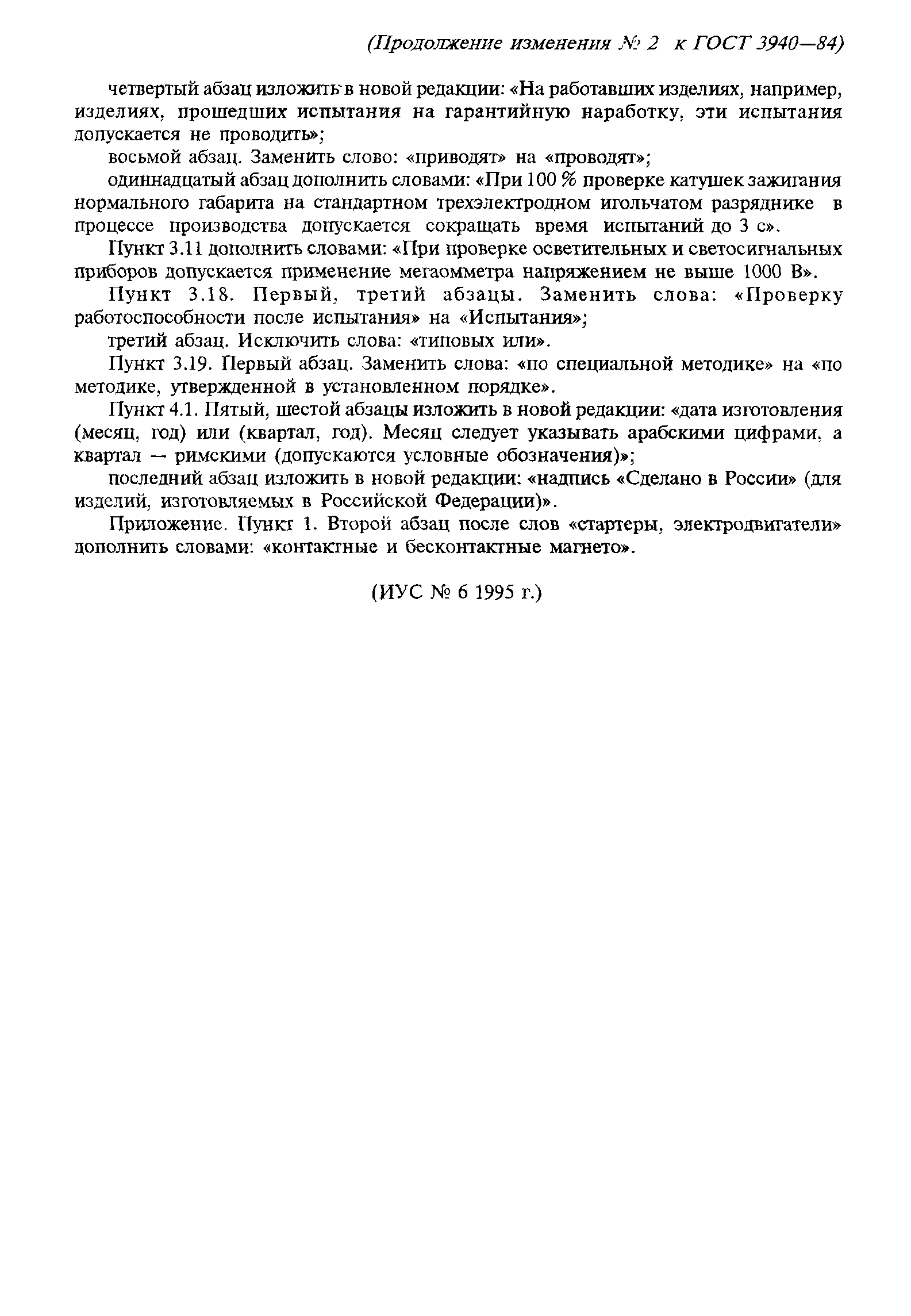 Страница 40 ГОСТ 3940-84