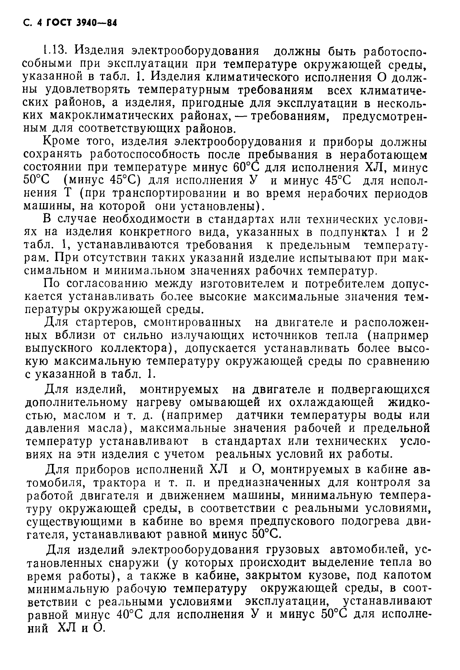 Страница 5 ГОСТ 3940-84