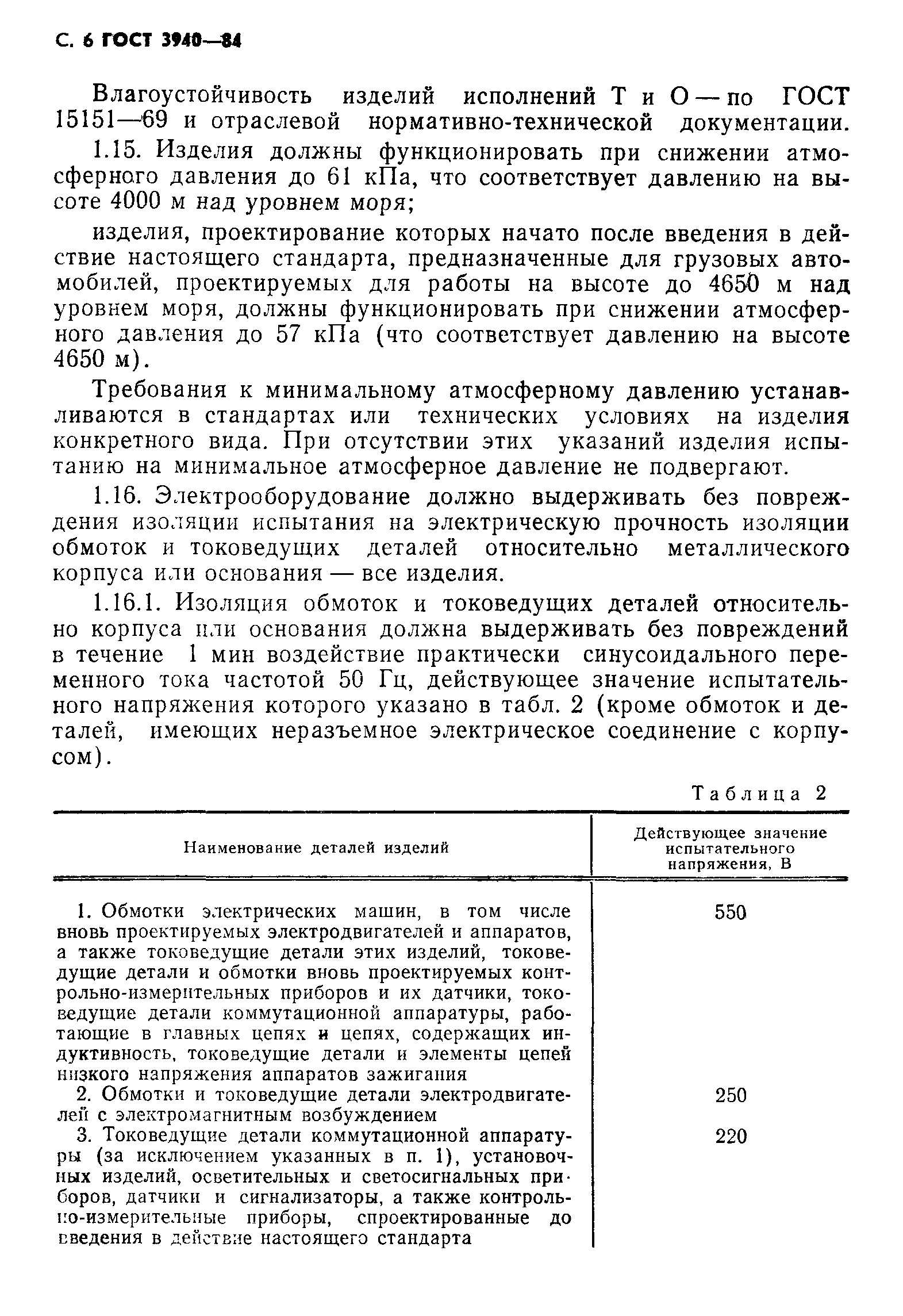 Страница 7 ГОСТ 3940-84
