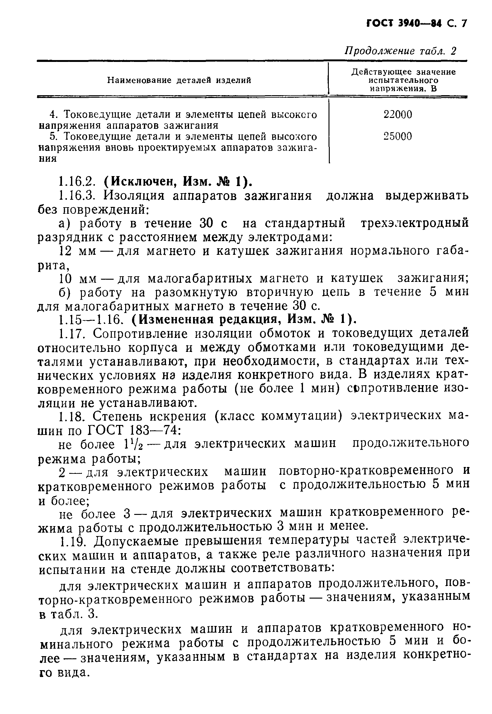 Страница 8 ГОСТ 3940-84