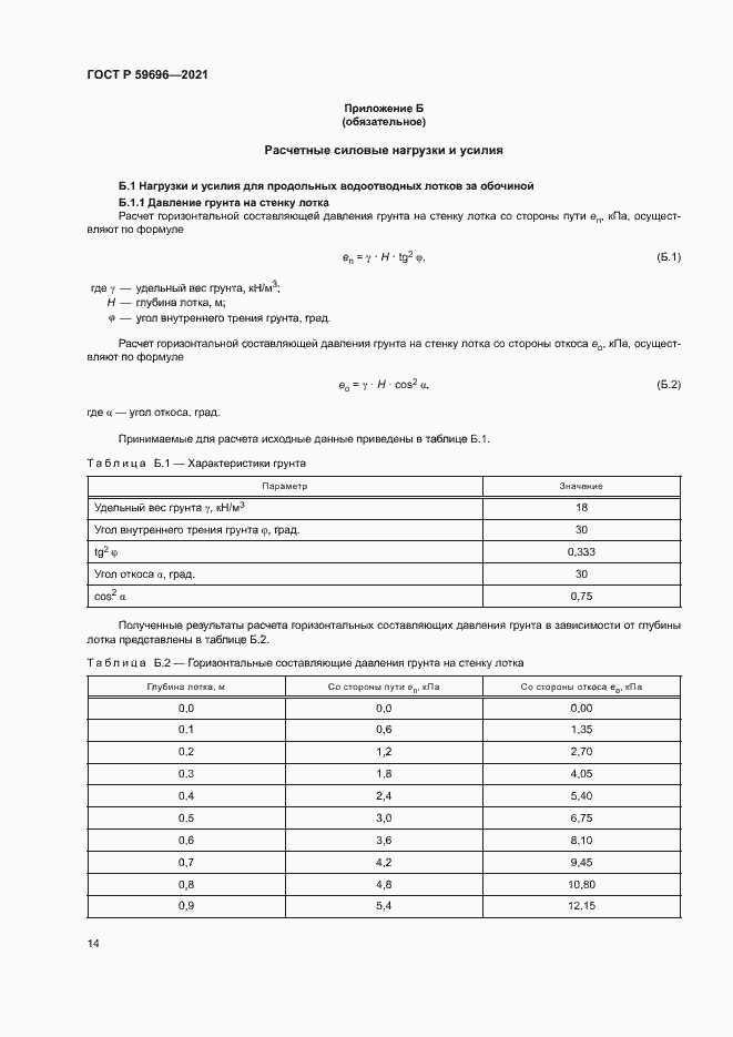 Страница 17 ГОСТ Р 59696-2021