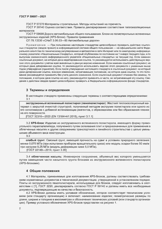 Страница 5 ГОСТ Р 59697-2021