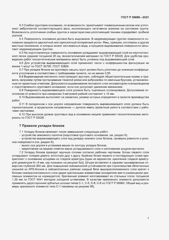 Страница 10 ГОСТ Р 59698-2021