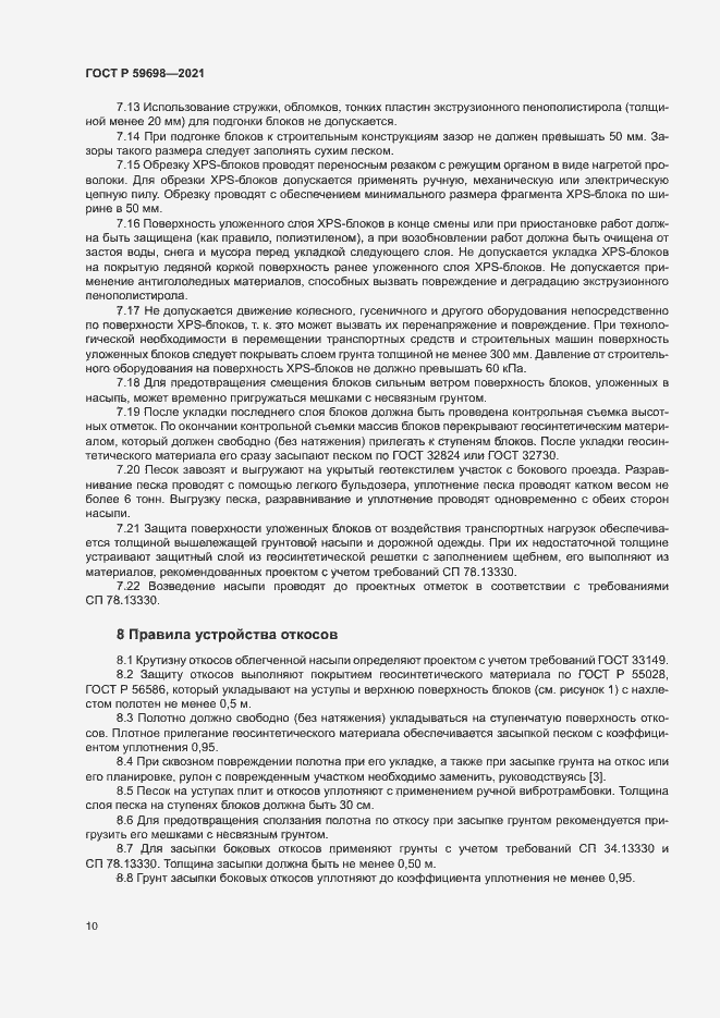 Страница 13 ГОСТ Р 59698-2021