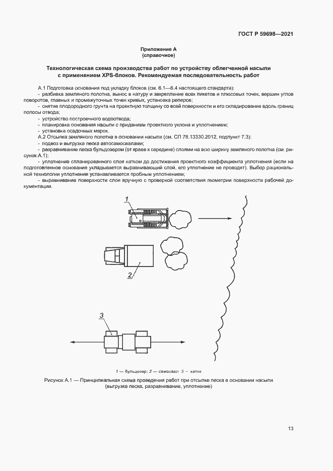 Страница 16 ГОСТ Р 59698-2021
