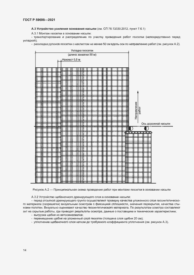Страница 17 ГОСТ Р 59698-2021