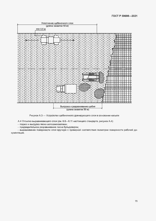 Страница 18 ГОСТ Р 59698-2021