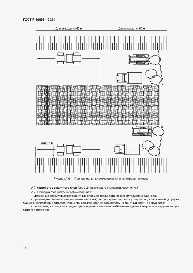 Страница 21 ГОСТ Р 59698-2021