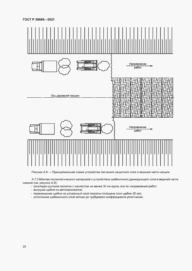 Страница 23 ГОСТ Р 59698-2021
