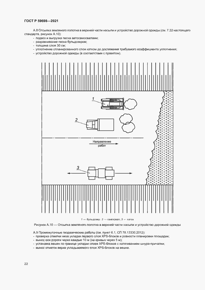 Страница 25 ГОСТ Р 59698-2021
