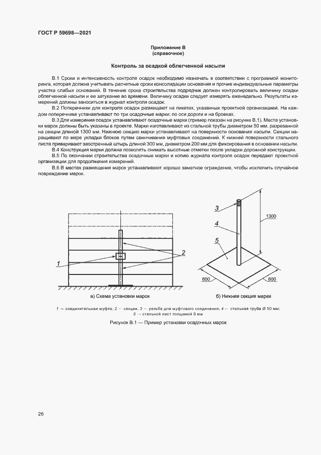 Страница 29 ГОСТ Р 59698-2021