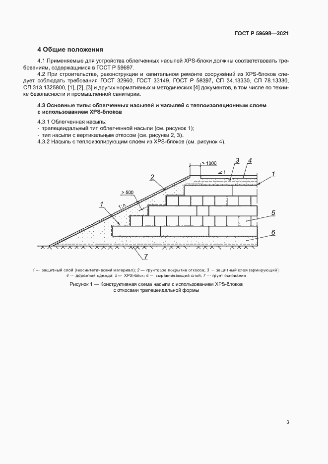 Страница 6 ГОСТ Р 59698-2021