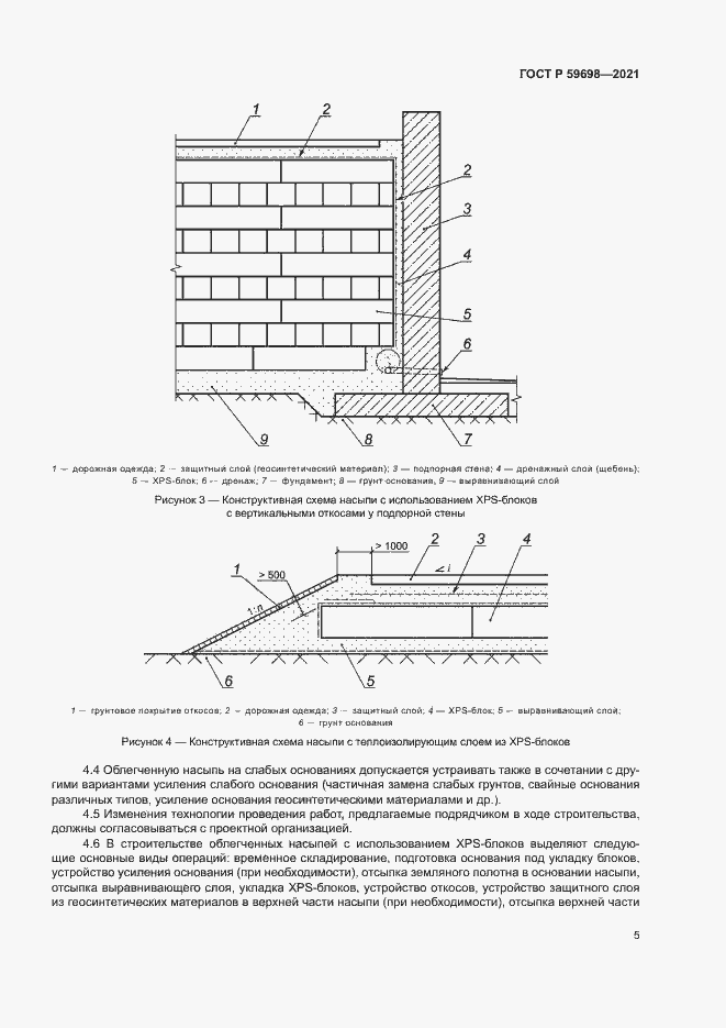 Страница 8 ГОСТ Р 59698-2021