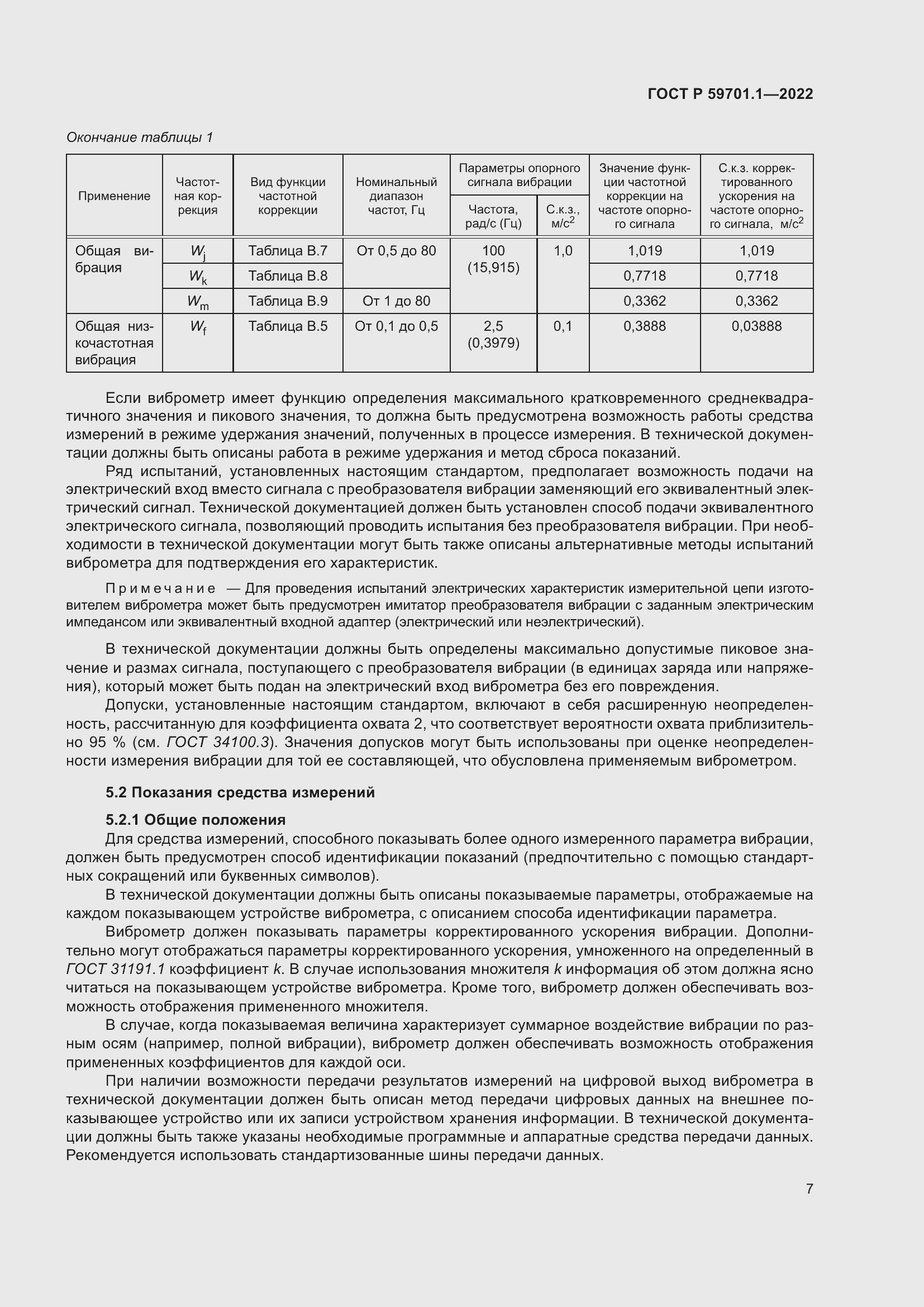 Страница 11 ГОСТ Р 59701.1-2022