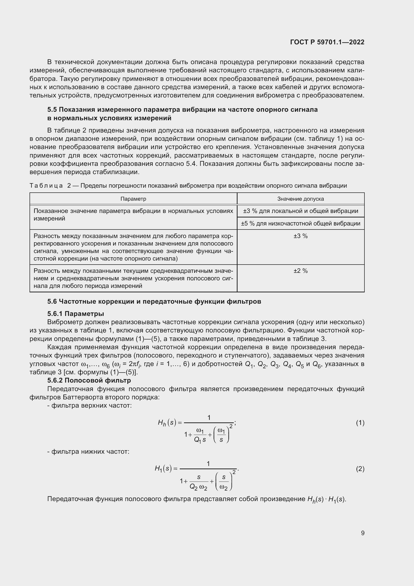 Страница 13 ГОСТ Р 59701.1-2022