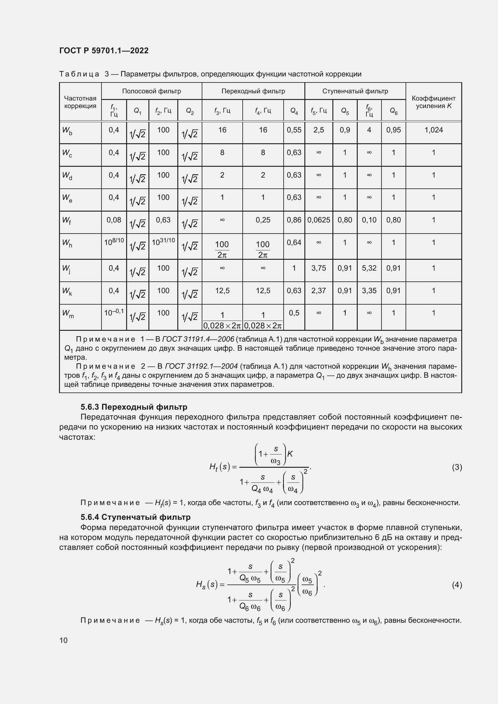 Страница 14 ГОСТ Р 59701.1-2022