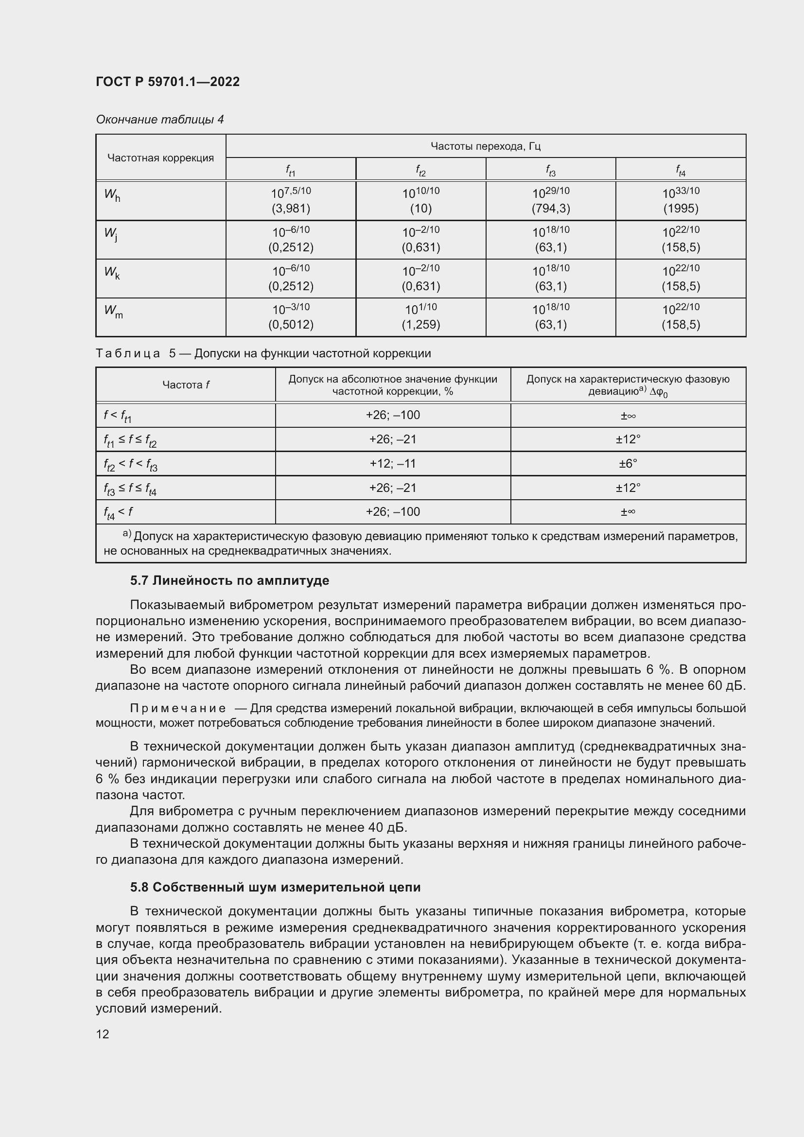 Страница 16 ГОСТ Р 59701.1-2022