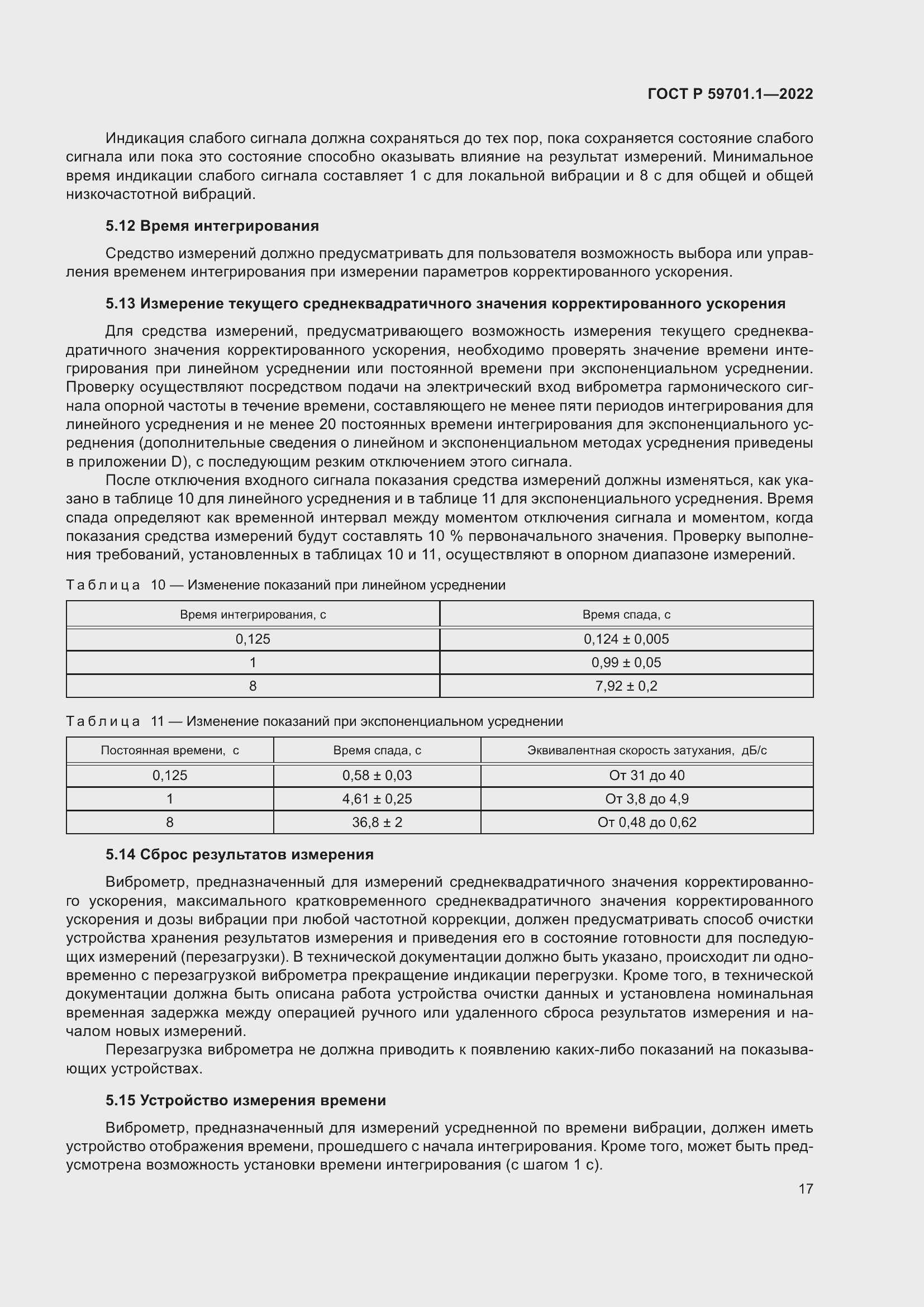 Страница 21 ГОСТ Р 59701.1-2022