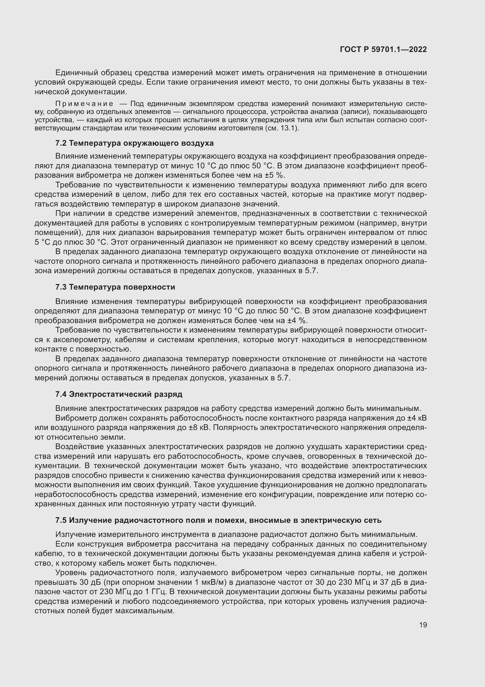 Страница 23 ГОСТ Р 59701.1-2022