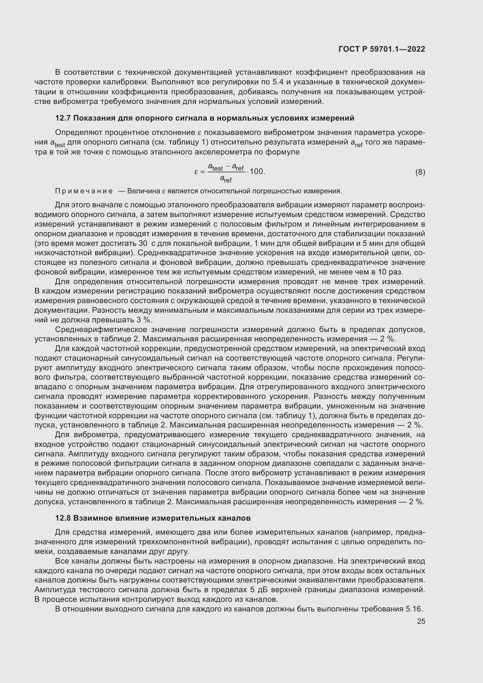 Страница 29 ГОСТ Р 59701.1-2022