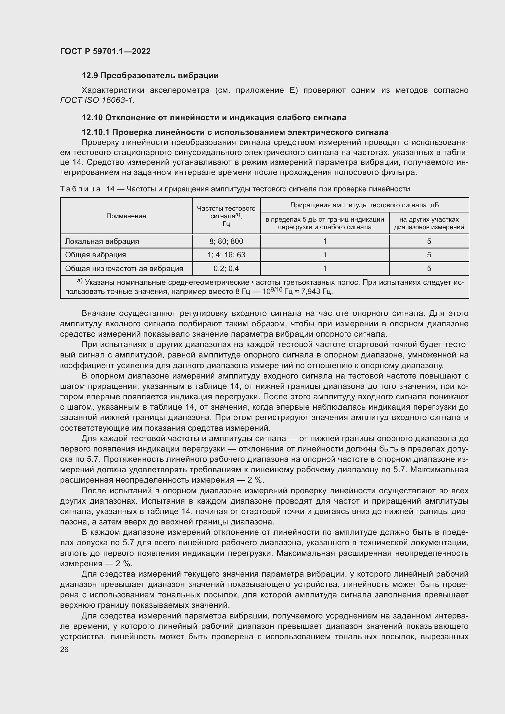 Страница 30 ГОСТ Р 59701.1-2022