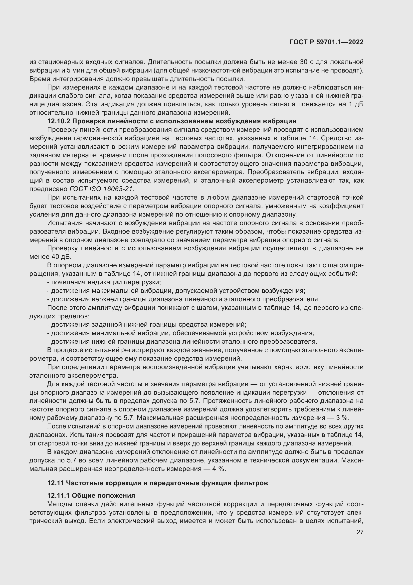 Страница 31 ГОСТ Р 59701.1-2022