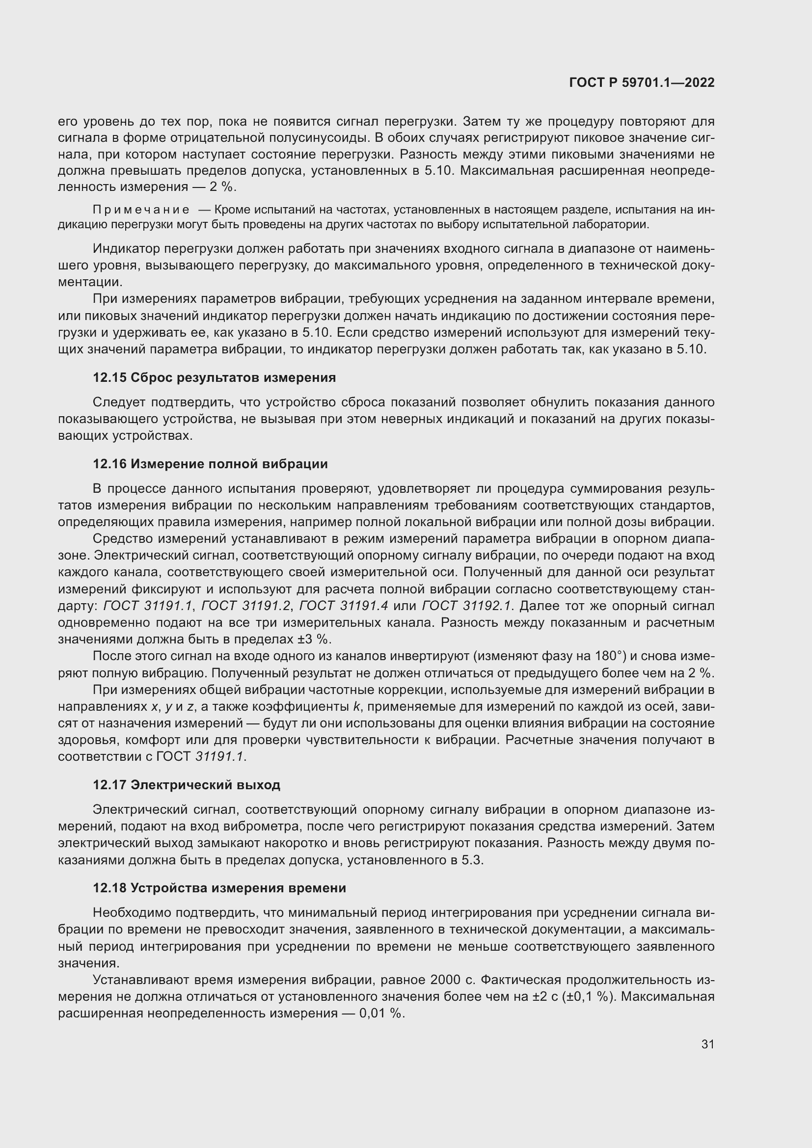 Страница 35 ГОСТ Р 59701.1-2022