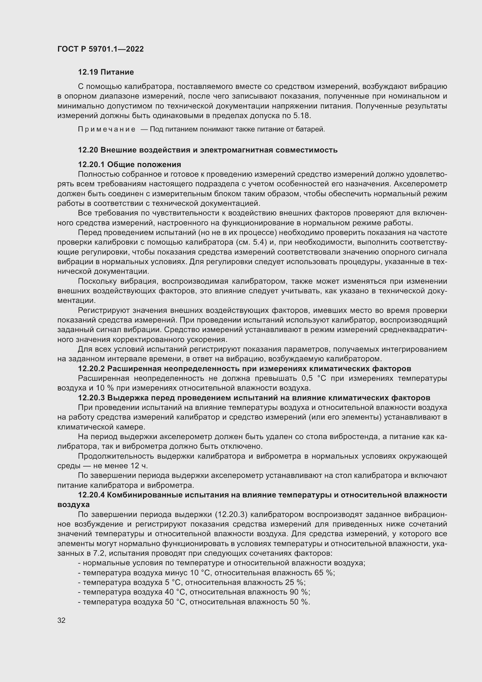 Страница 36 ГОСТ Р 59701.1-2022