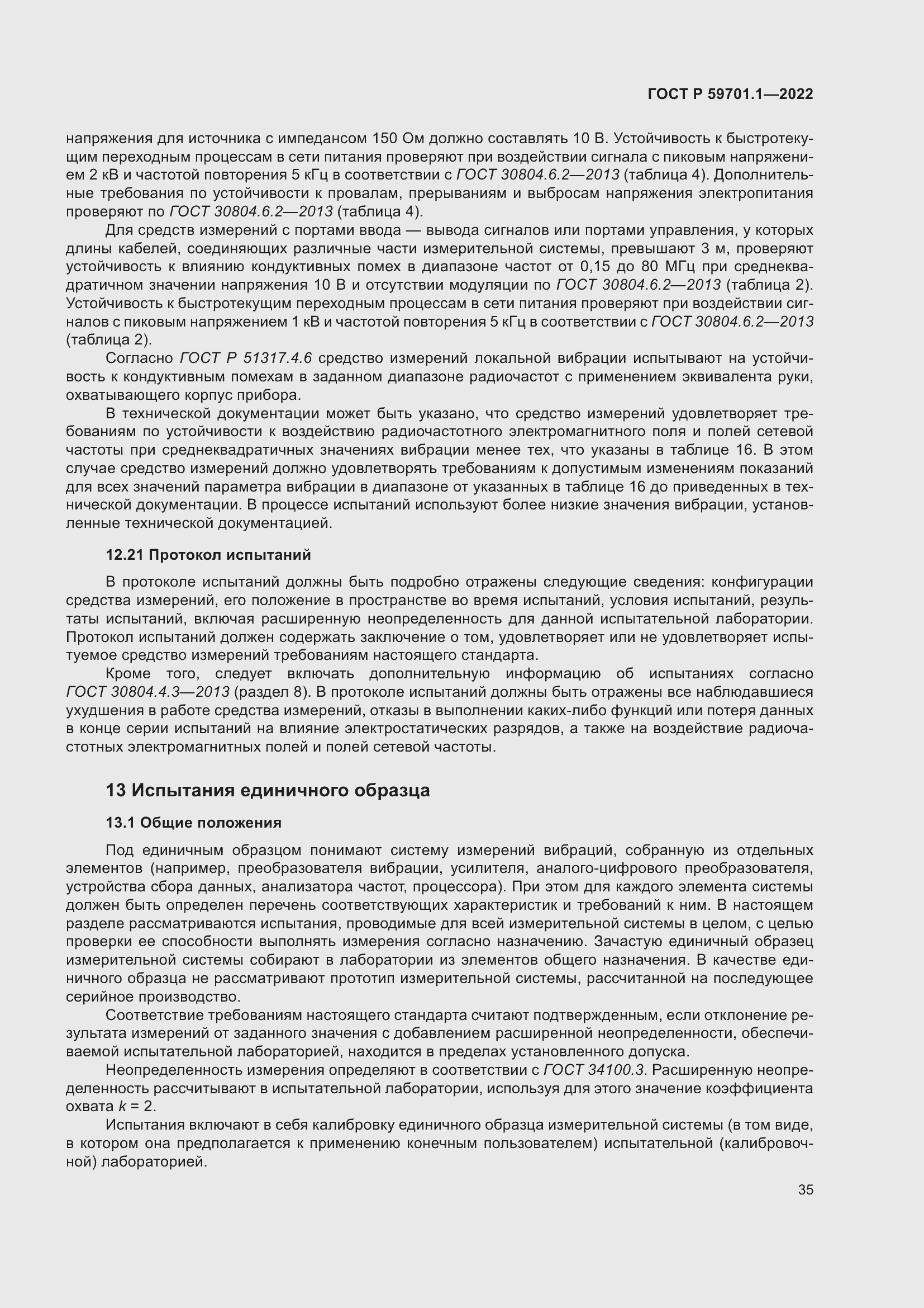 Страница 39 ГОСТ Р 59701.1-2022