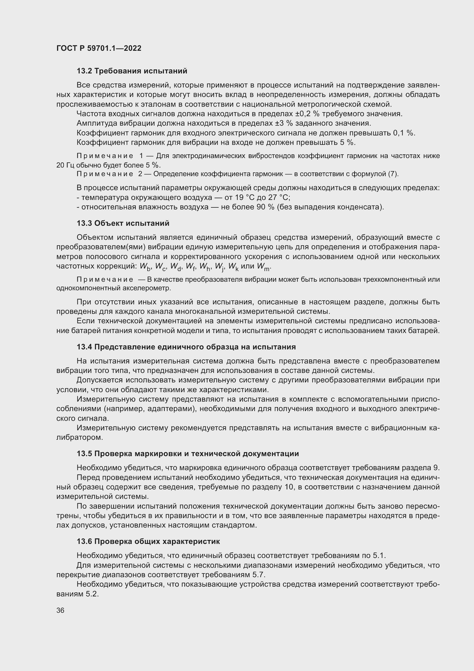 Страница 40 ГОСТ Р 59701.1-2022