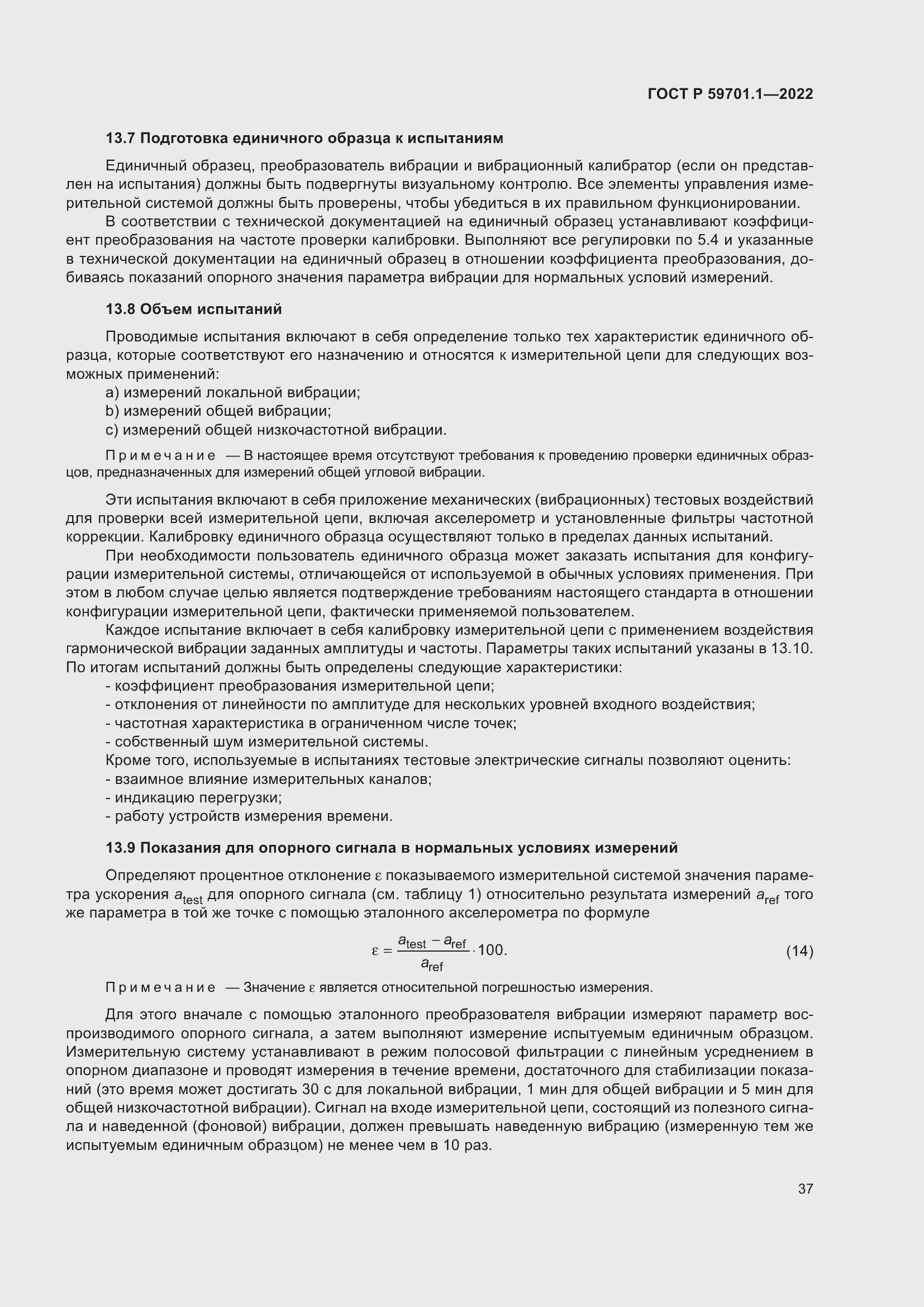 Страница 41 ГОСТ Р 59701.1-2022