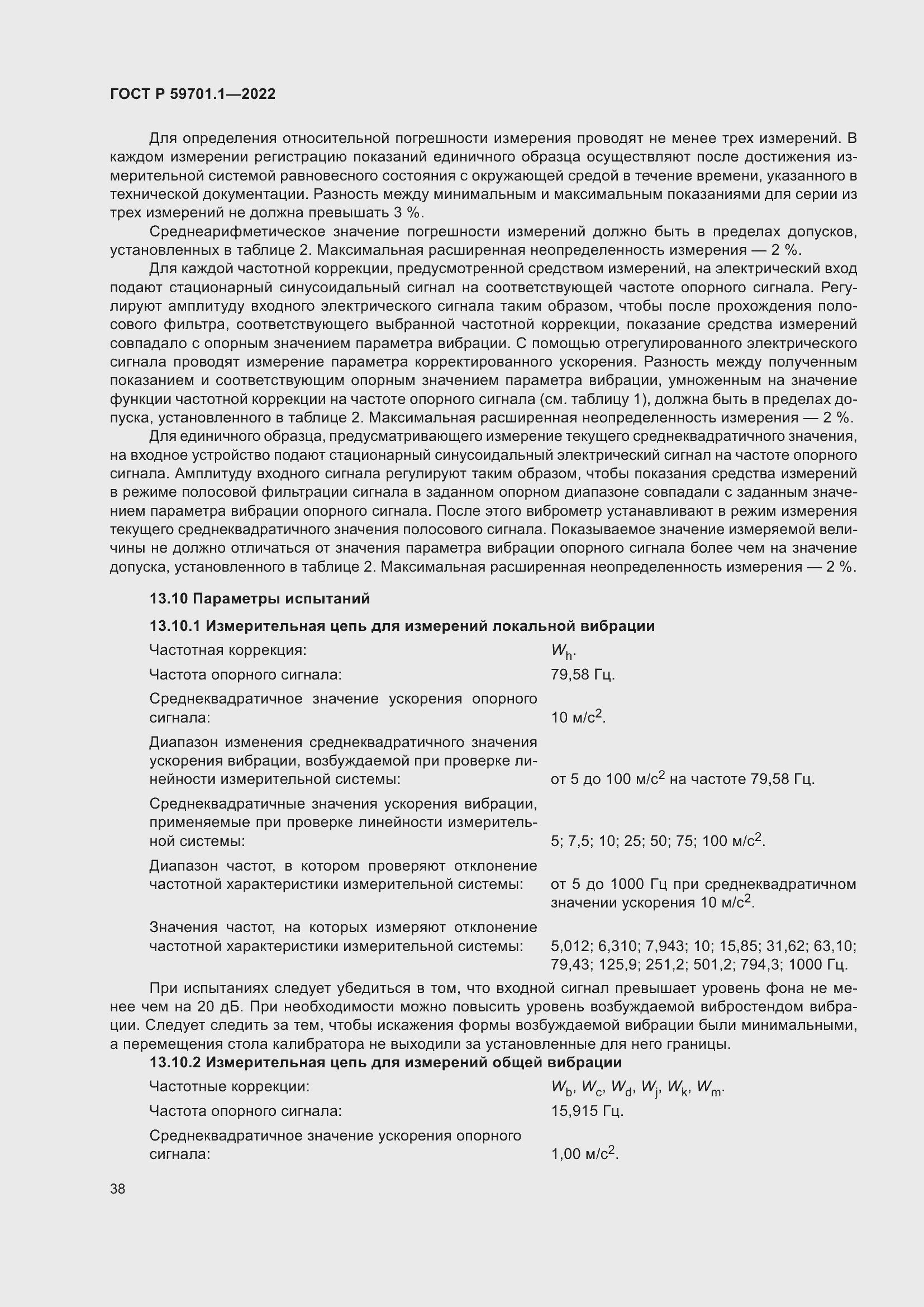 Страница 42 ГОСТ Р 59701.1-2022