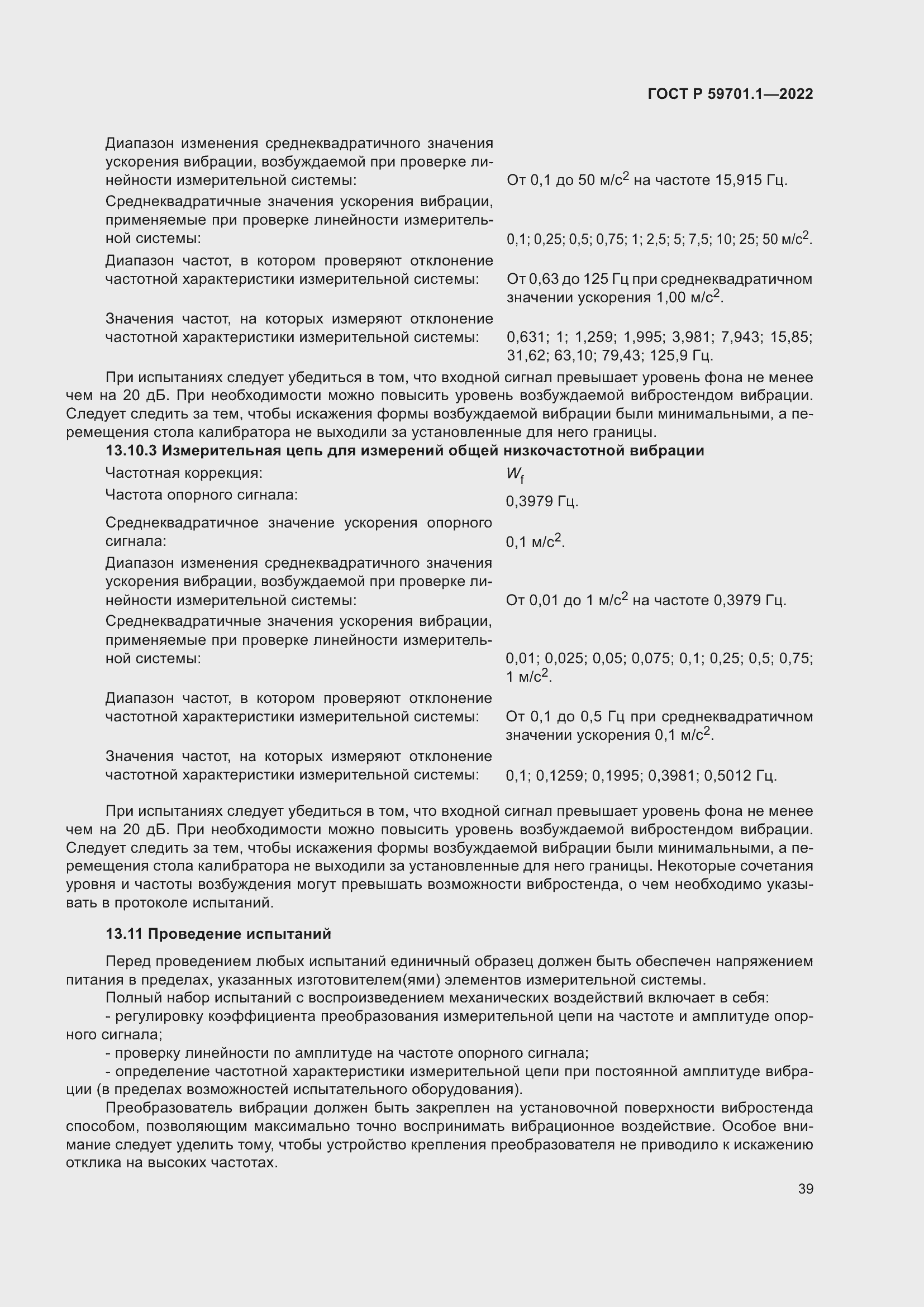 Страница 43 ГОСТ Р 59701.1-2022