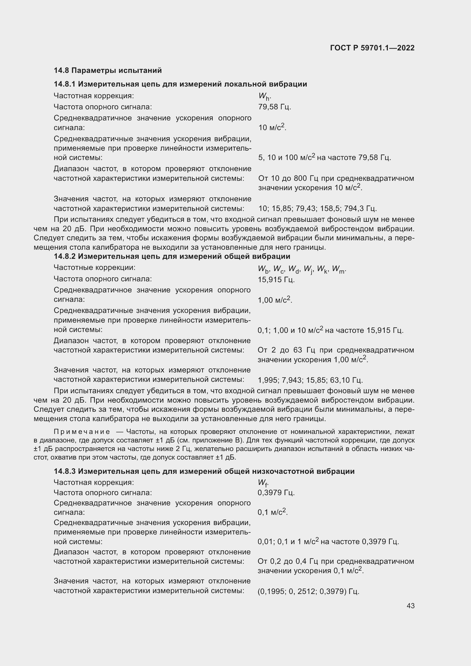 Страница 47 ГОСТ Р 59701.1-2022